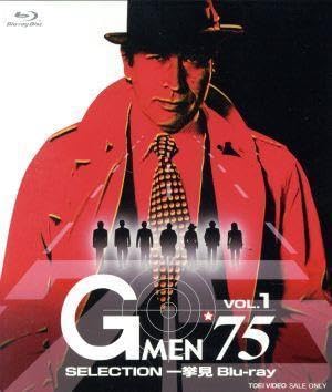 【中古】「非常に良い」Gメン'75 SELECTION一挙見Blu-ray VOL.2 Amazon.co.jp: Gメン'75 一挙見Blu－ray VOL．1（Blu